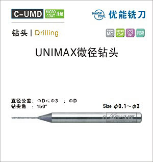 C-UMD UNIMAX微徑鉆頭