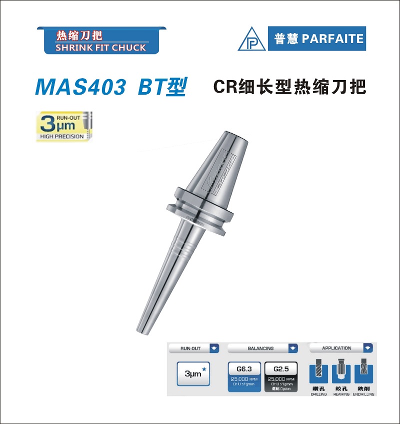 BT型丨熱縮刀把