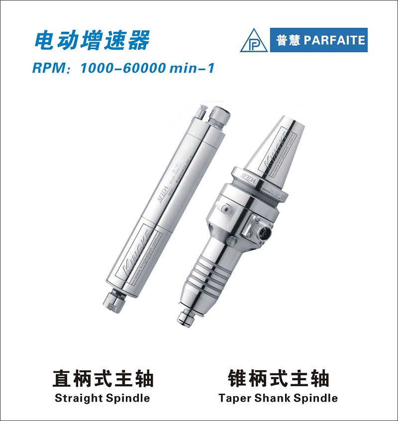 臺(tái)灣普慧丨電動(dòng)增速器